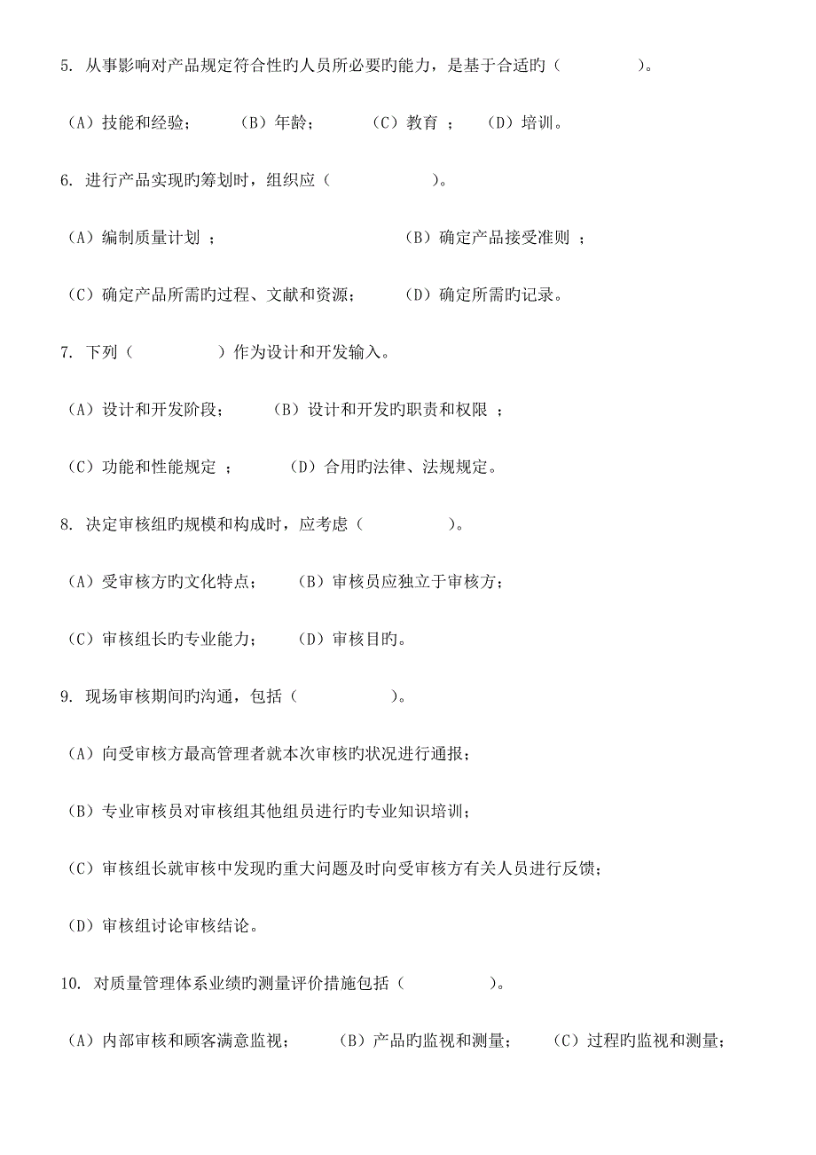 辽培建筑内审员培训练习题范文.doc_第4页