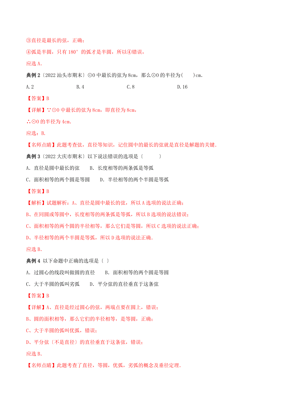 学年九年级数学上册期末考点大串讲圆的有关性质含解析新版新人教版.docx_第2页