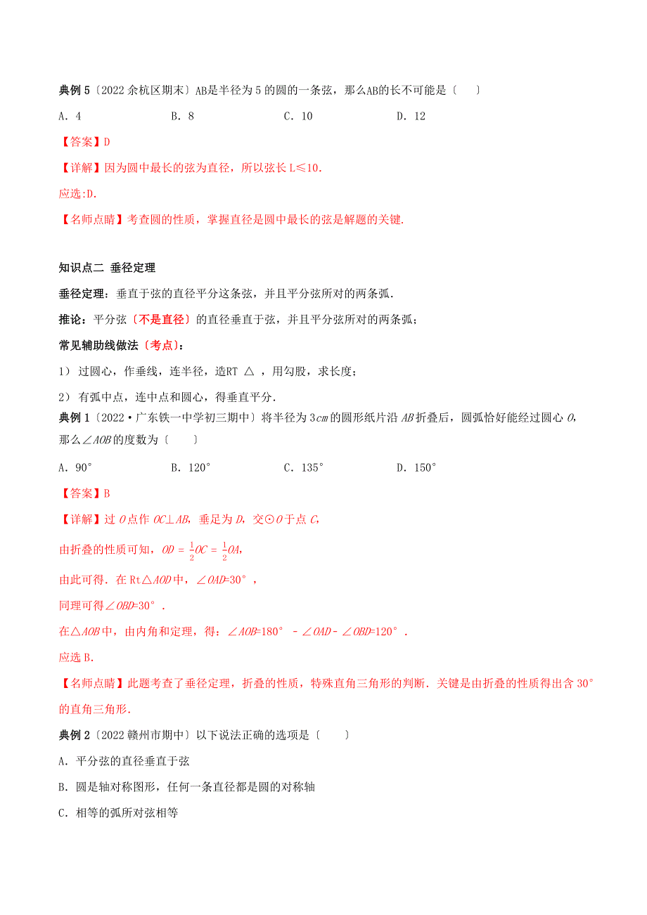 学年九年级数学上册期末考点大串讲圆的有关性质含解析新版新人教版.docx_第3页