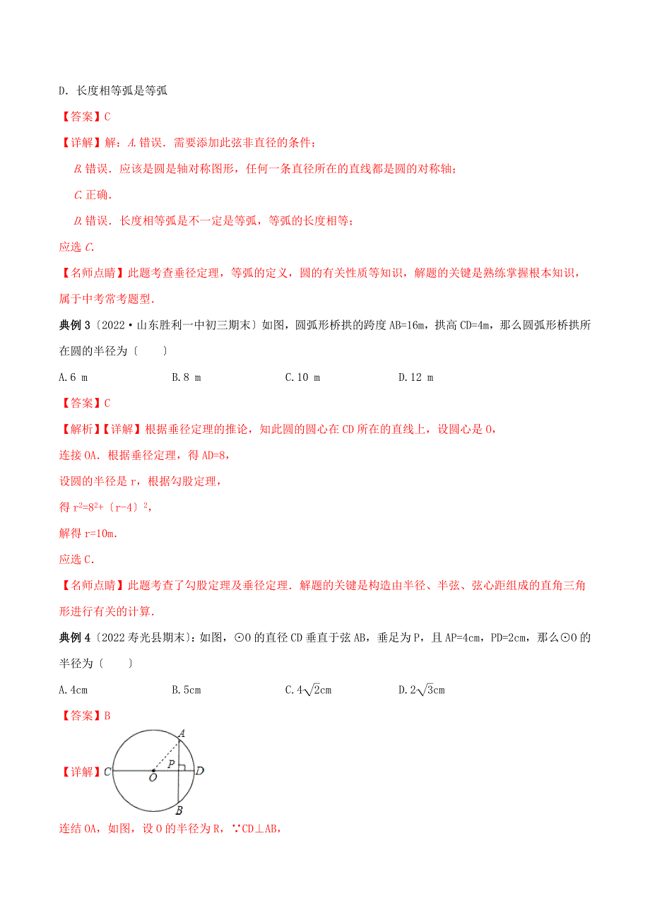 学年九年级数学上册期末考点大串讲圆的有关性质含解析新版新人教版.docx_第4页