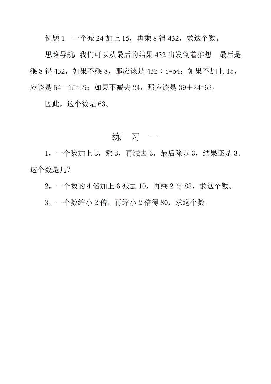 第30周用还原法解题.doc_第2页