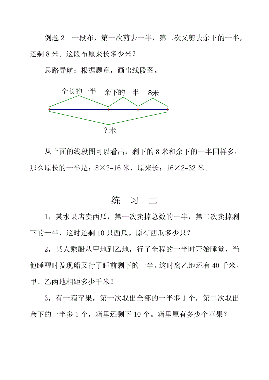 第30周用还原法解题.doc_第3页