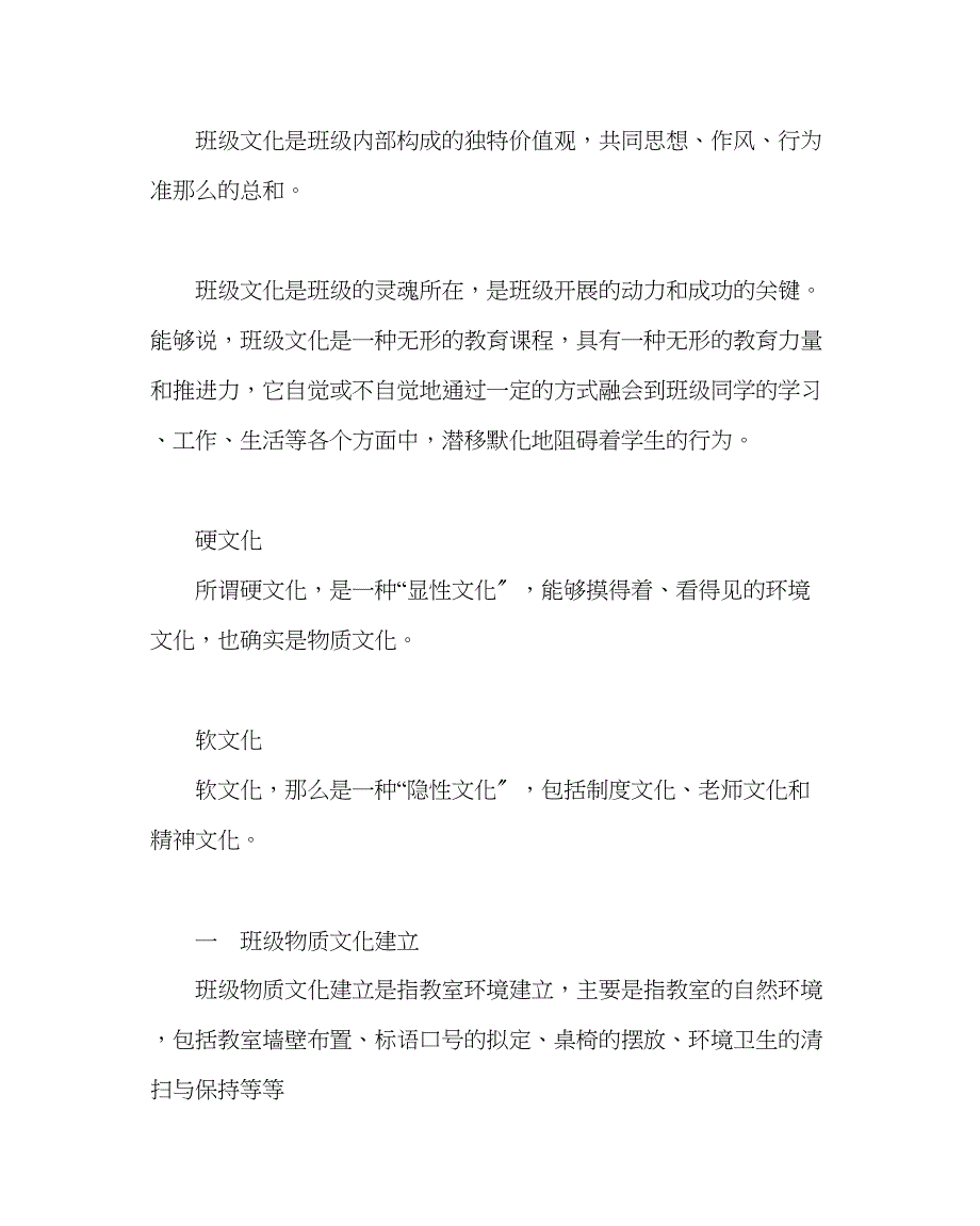 2023年班主任工作范文在新学年高中班主任工作会议上的发言.docx_第2页