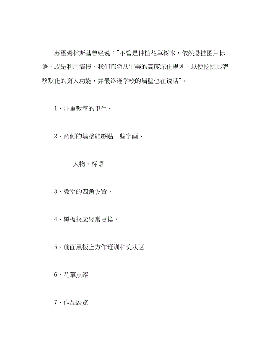 2023年班主任工作范文在新学年高中班主任工作会议上的发言.docx_第3页