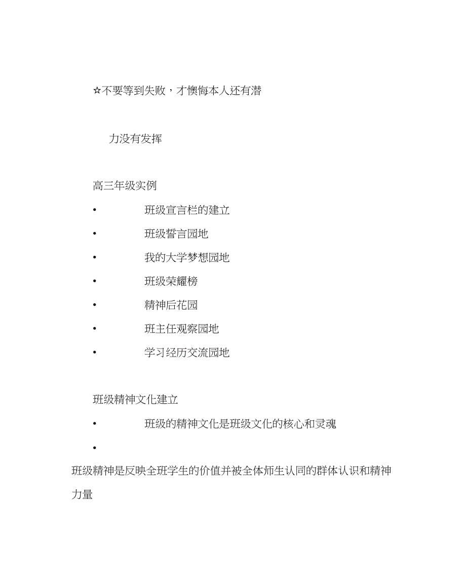 2023年班主任工作范文在新学年高中班主任工作会议上的发言.docx_第5页