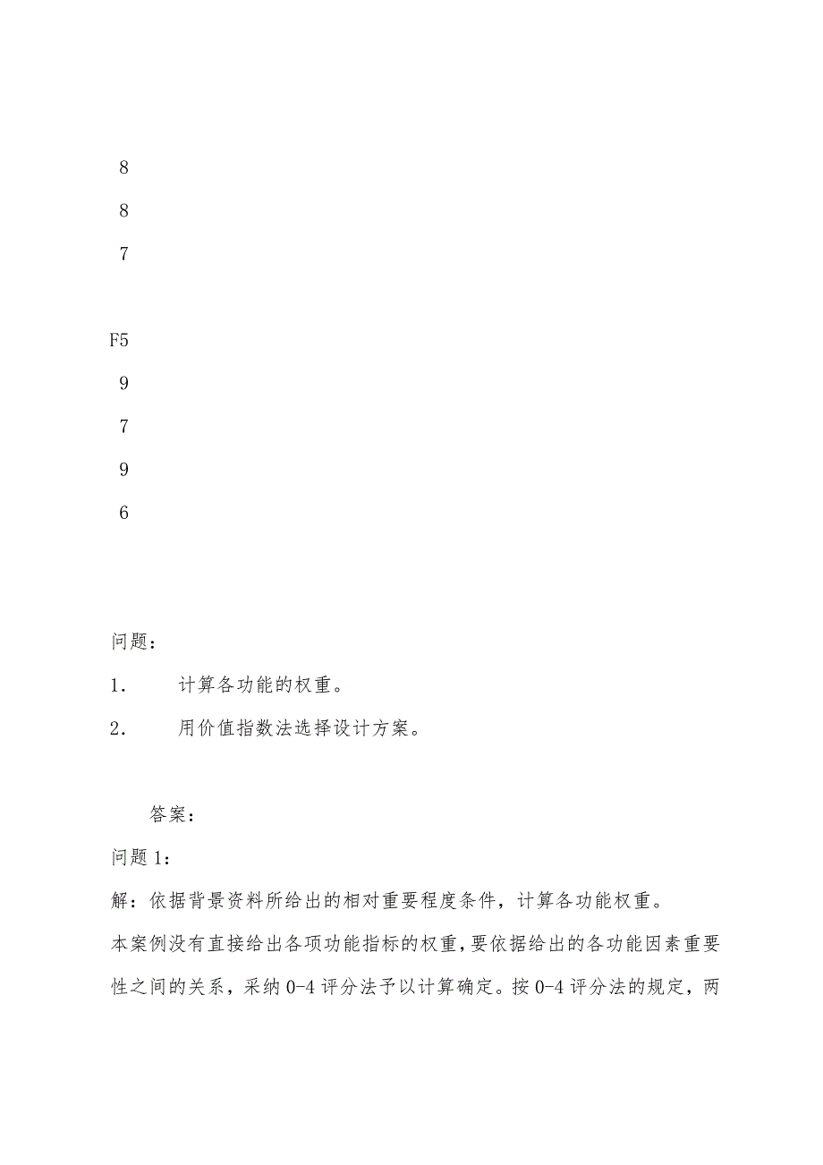 2022造价工程师《案例分析》精选例题(1).docx_第3页