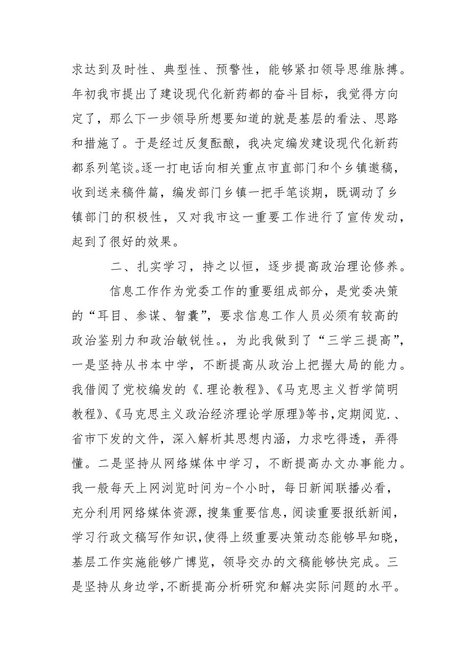 信息科科长2021年个人总结范文.docx_第3页