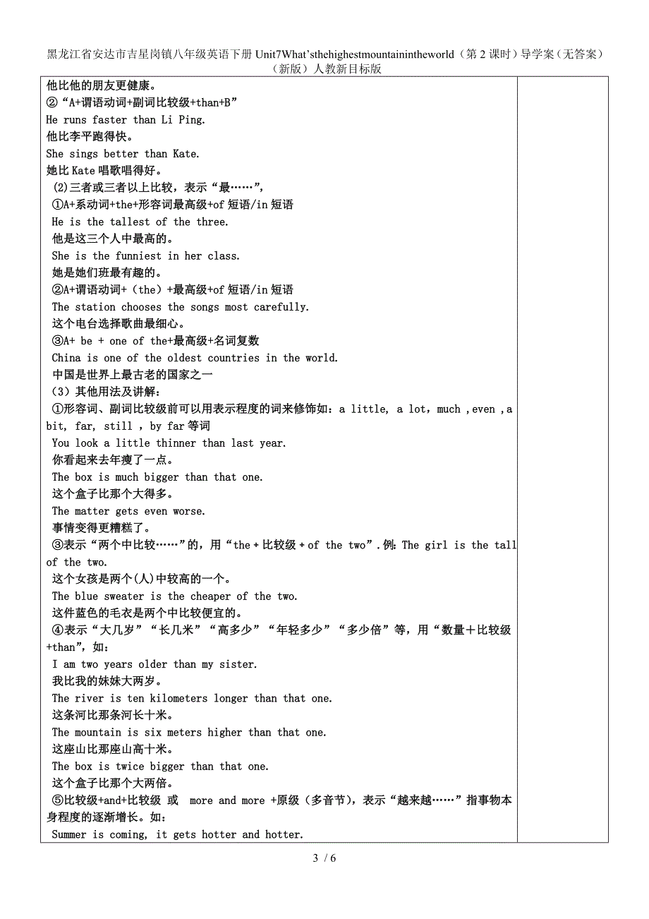 黑龙江省安达市吉星岗镇八年级英语下册Unit7What’sthehighestmountainintheworld（第2课时）导学案（无答案）（新版）人教新目标版_第3页