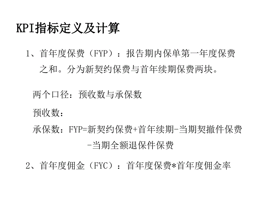 分析你的团队KPI指标说明及改善39页精品课件_第3页