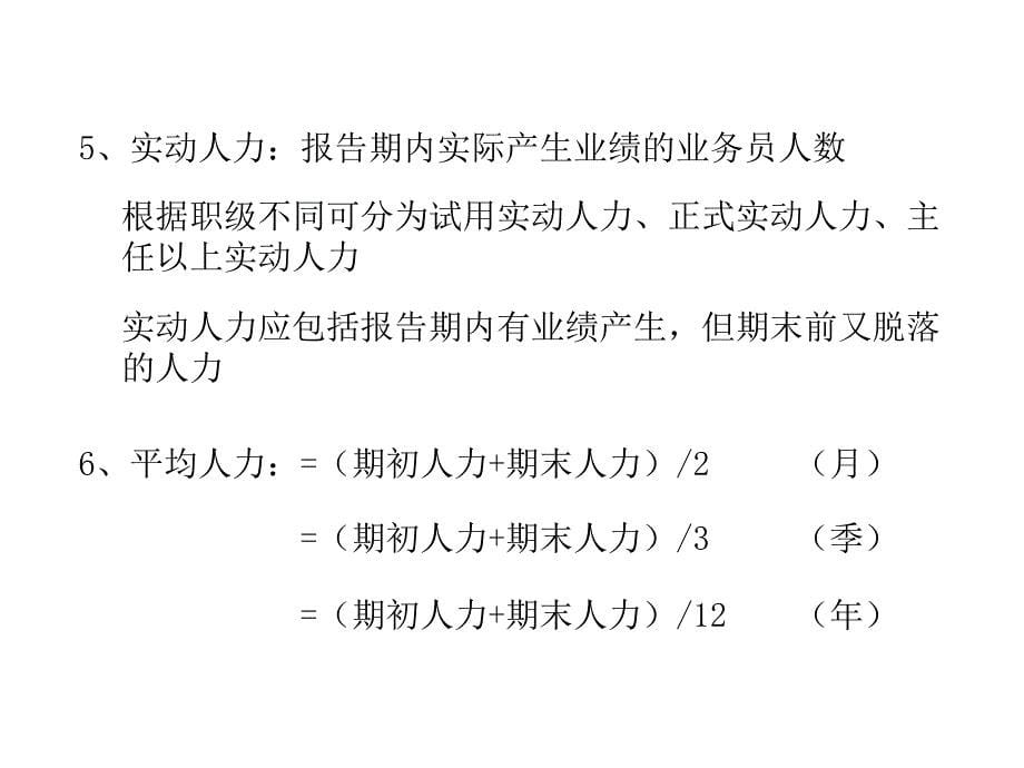 分析你的团队KPI指标说明及改善39页精品课件_第5页