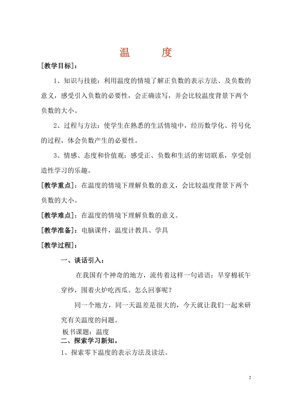 温度教学设计.doc_第2页