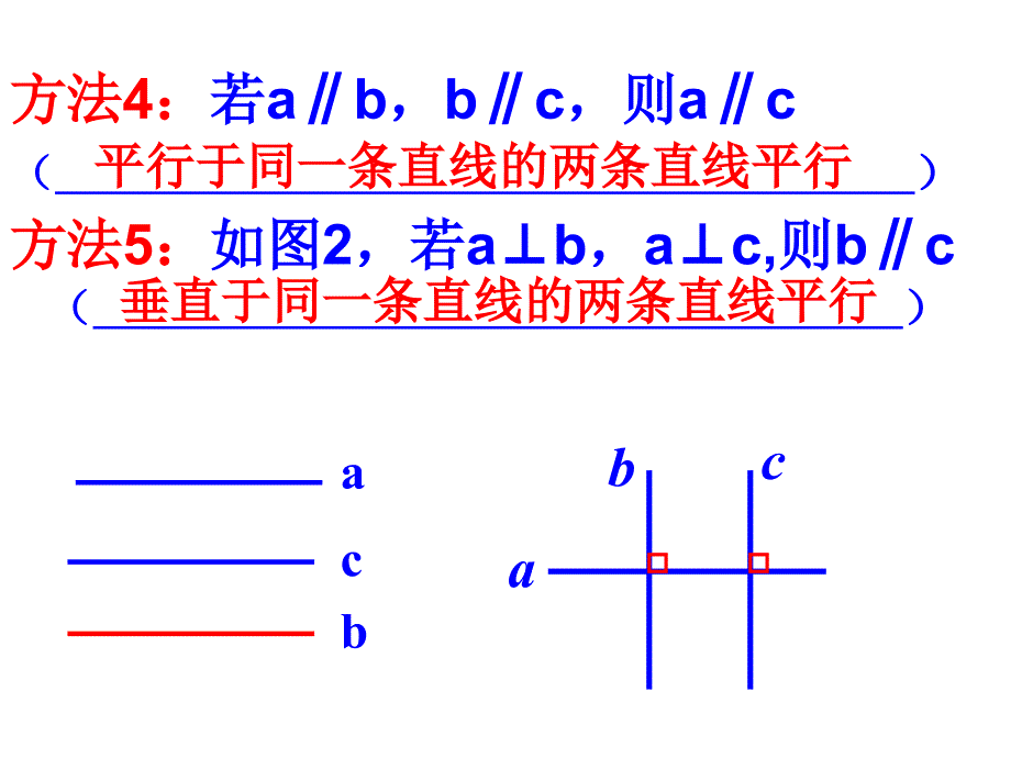 平行线的判定（2）_第3页