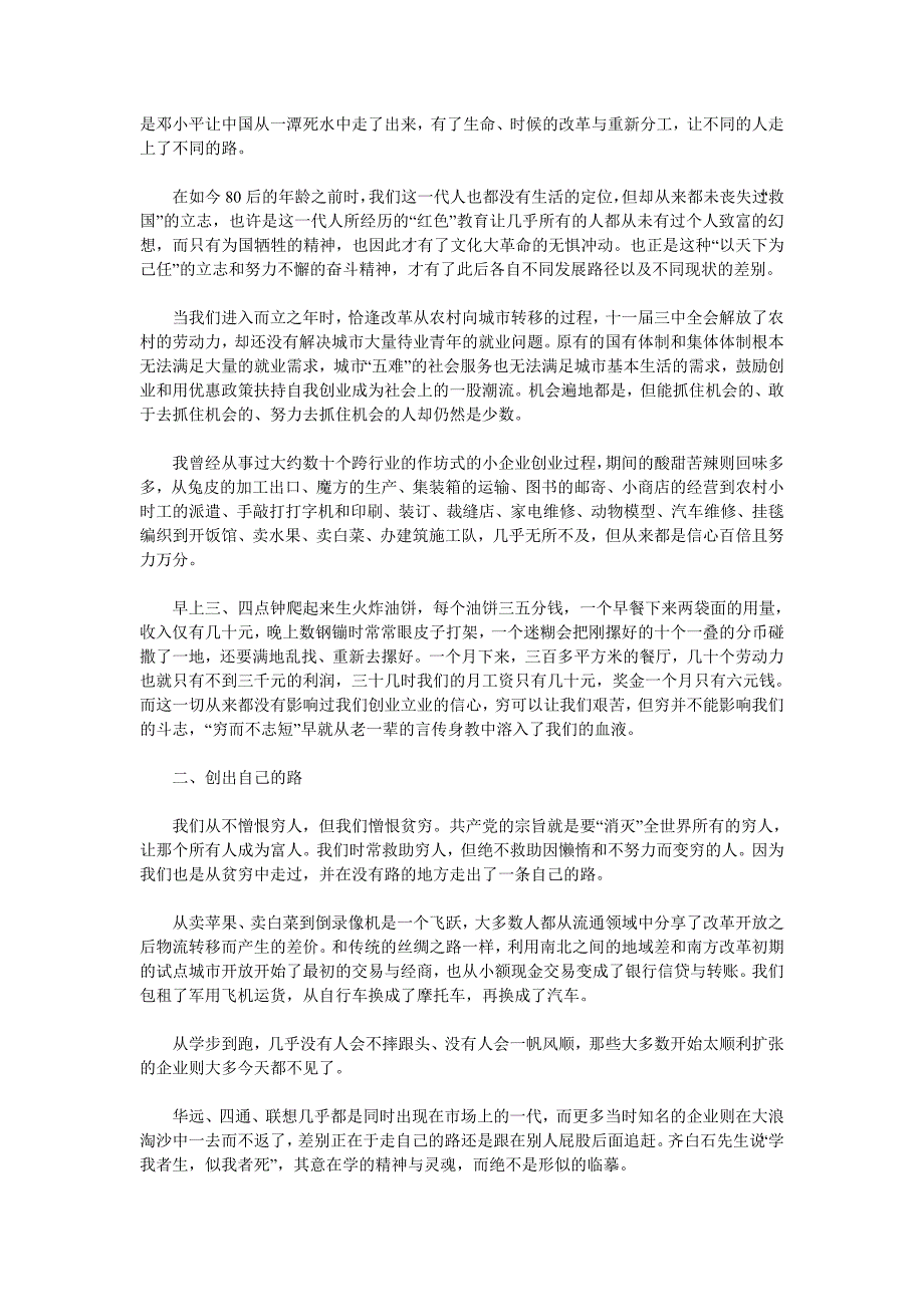 请为自己而立志 任志强寄语80后.doc_第2页