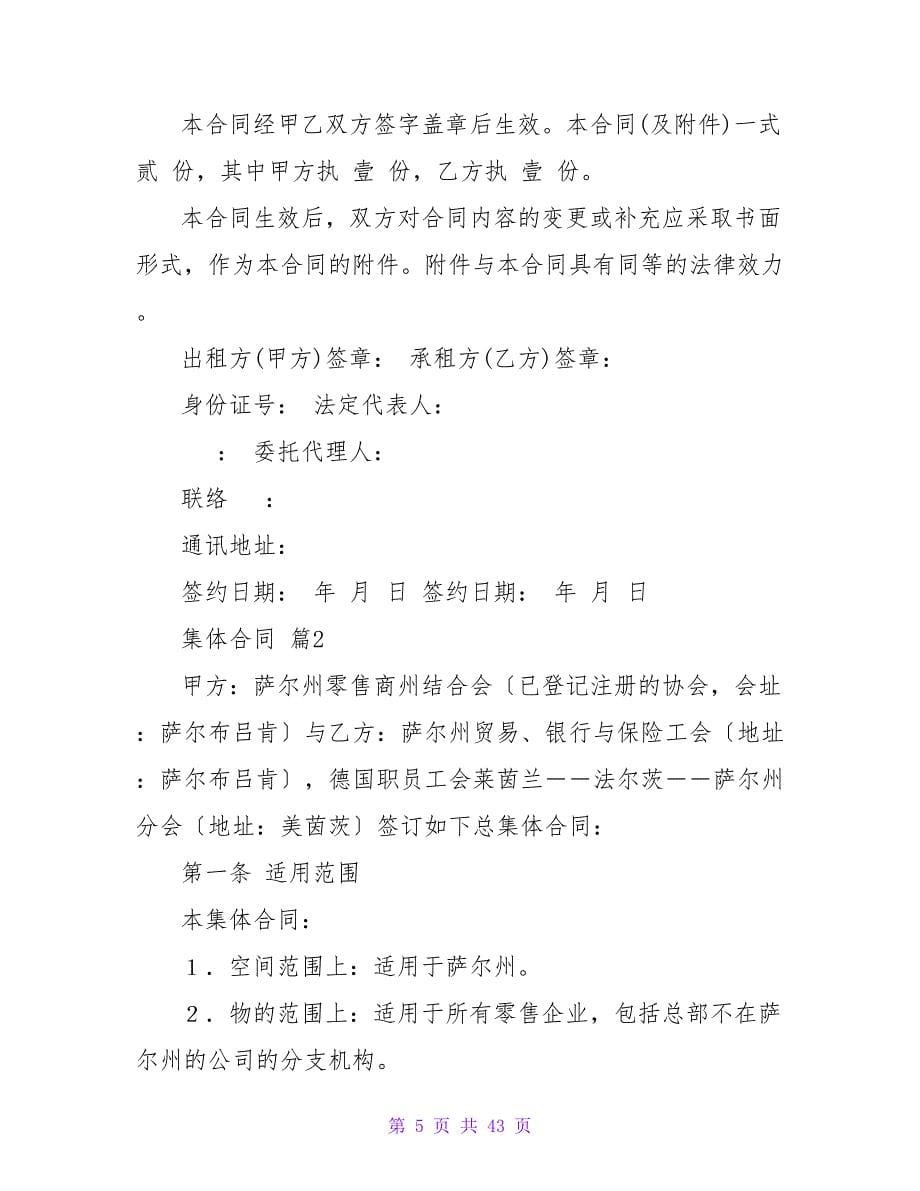 集体合同合集五篇.doc_第5页