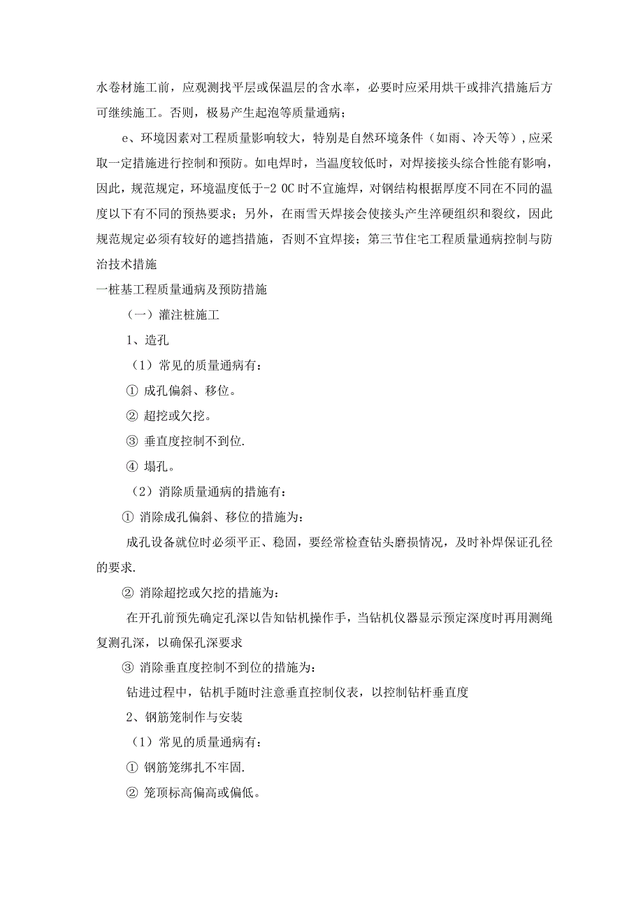 住宅工程质量通病.docx_第2页