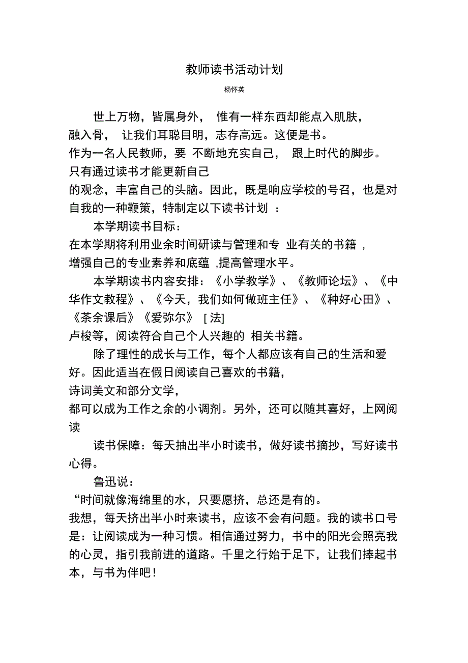 预防传染病主题班会活动方案_第3页