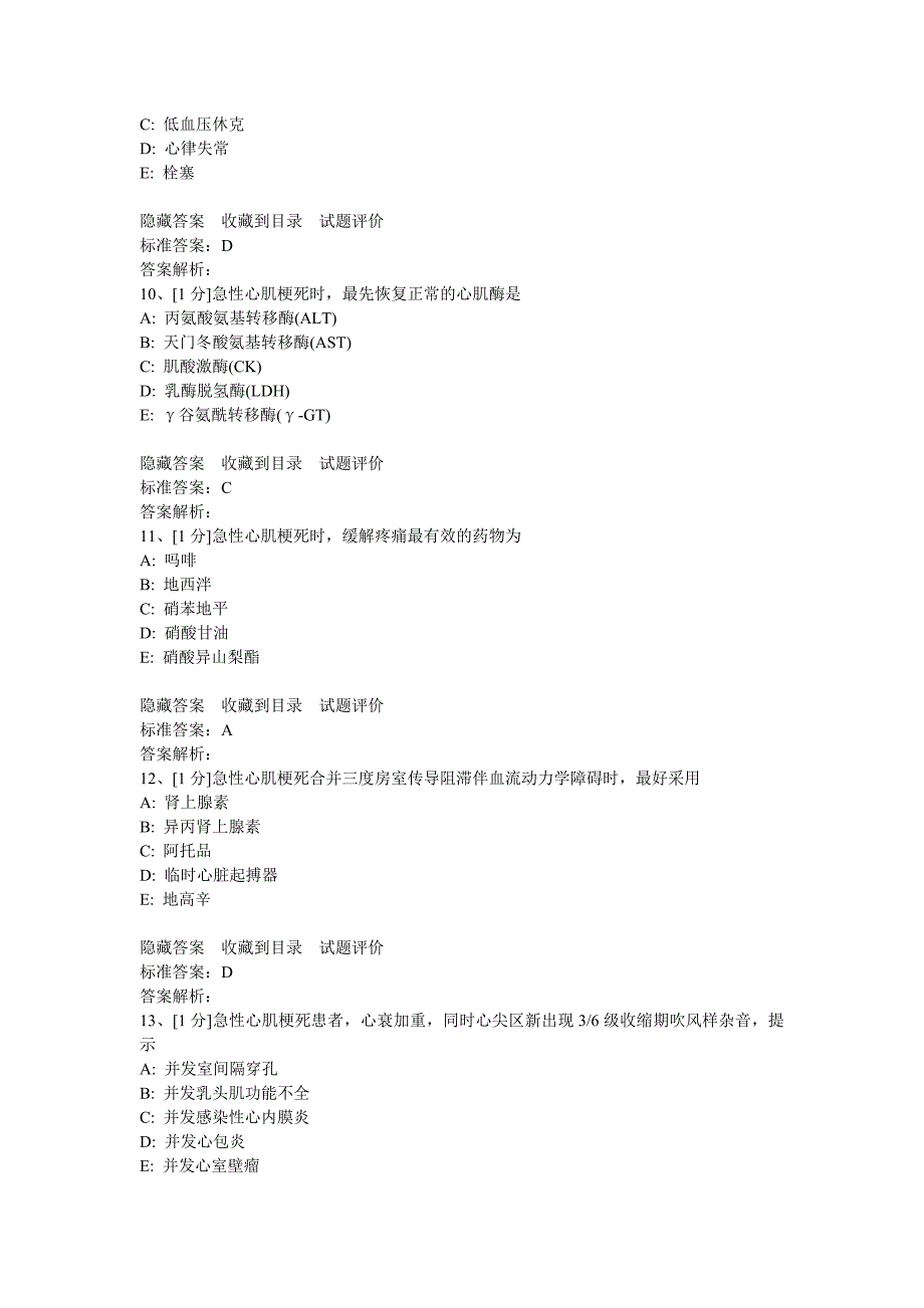 动脉粥样硬化和冠状动脉粥样硬化性心脏病试题.doc_第3页