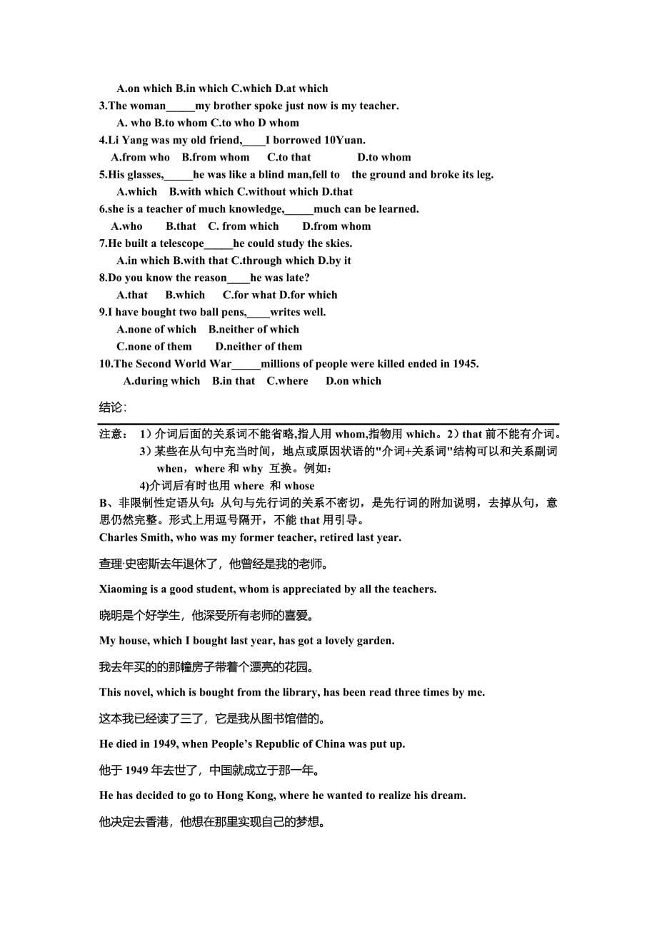 高中语法讲与练（四）定语从句.doc_第5页