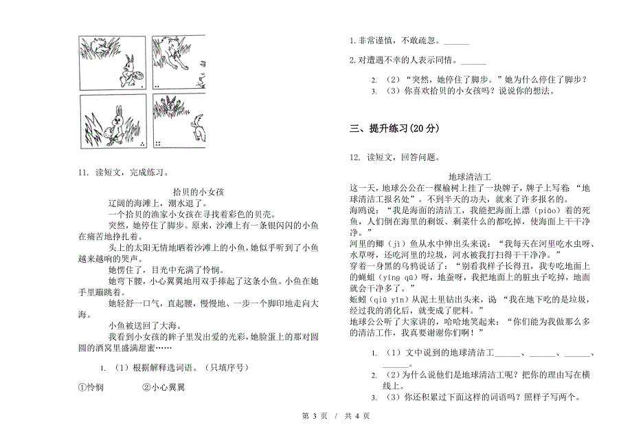 北师大版总复习综合练习二年级下学期小学语文期末模拟试卷II卷.docx_第3页