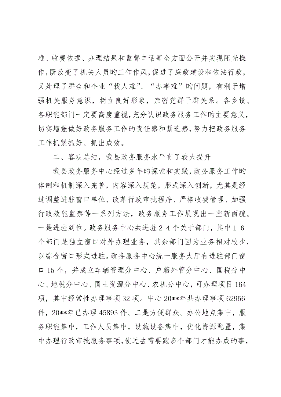 副县长在全县政务服务中心建设工作推进会上的致辞_第2页