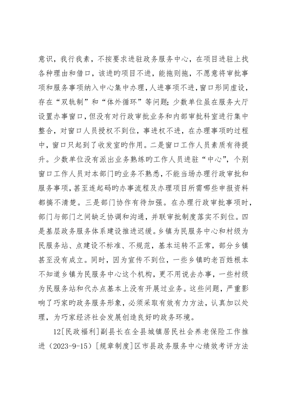 副县长在全县政务服务中心建设工作推进会上的致辞_第4页