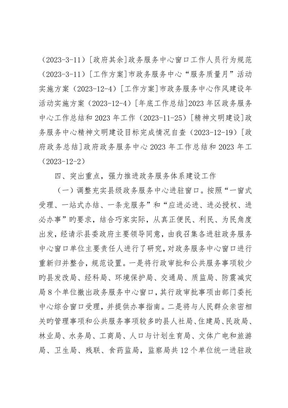 副县长在全县政务服务中心建设工作推进会上的致辞_第5页