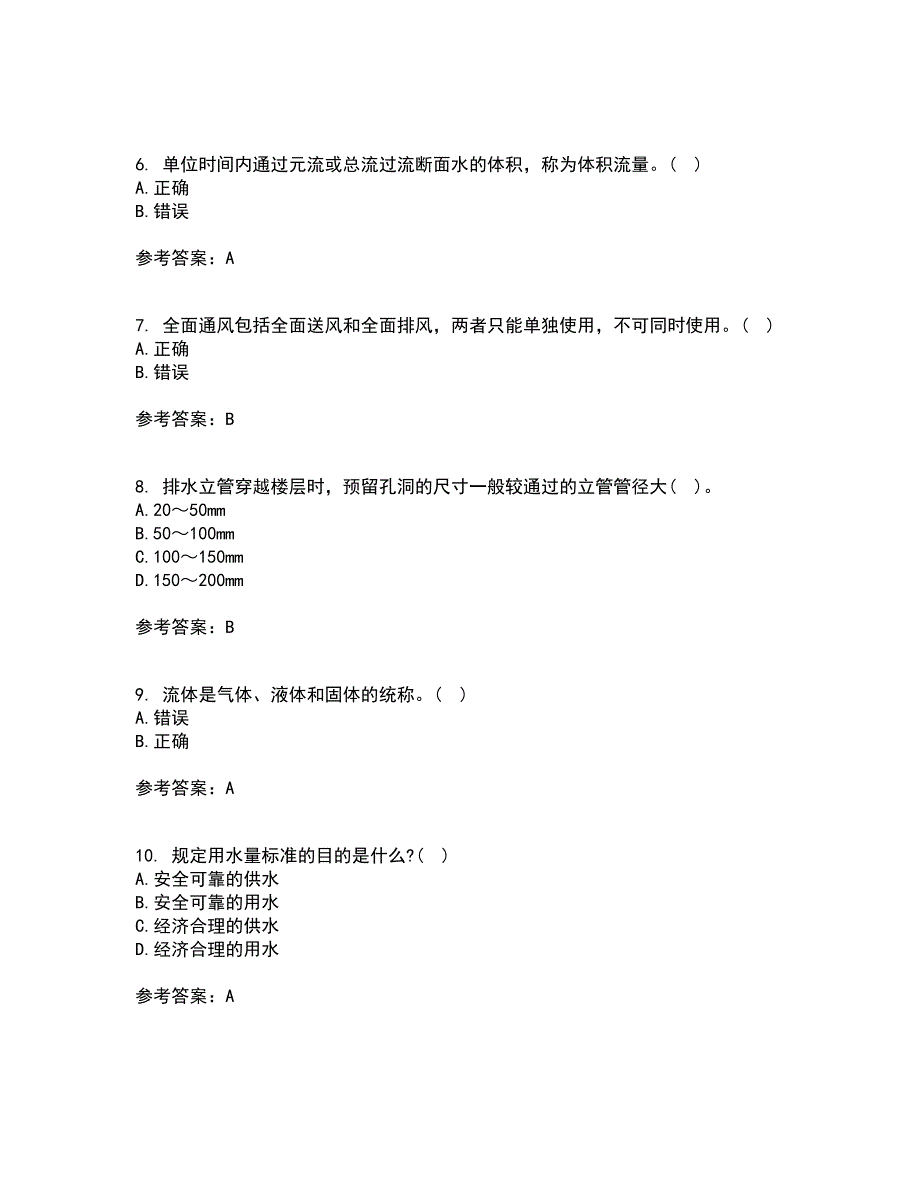 西北工业大学21秋《建筑设备》工程在线作业二满分答案81_第2页