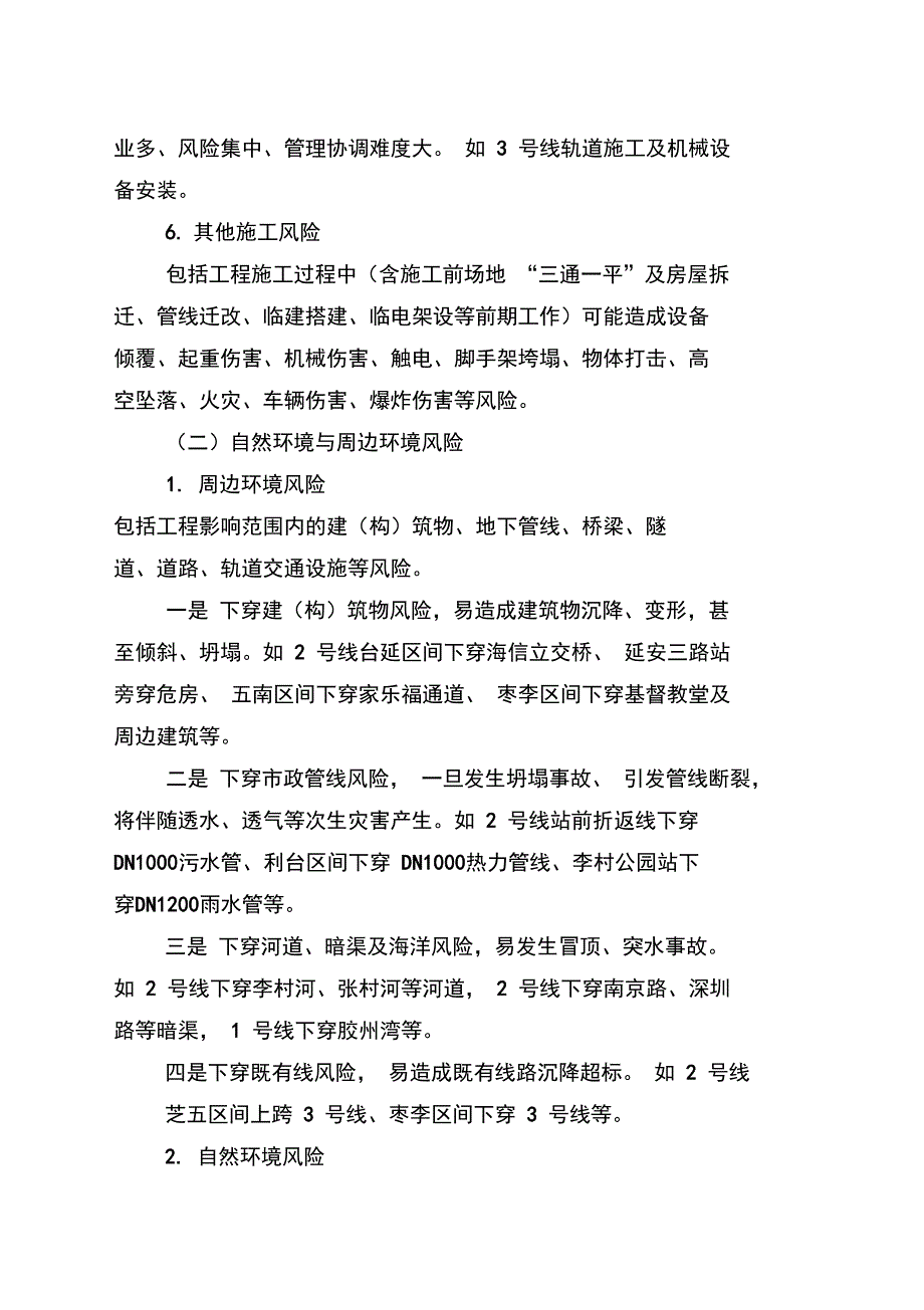 1青岛地铁工程建设安全系统风险及管控要求措施3_第3页