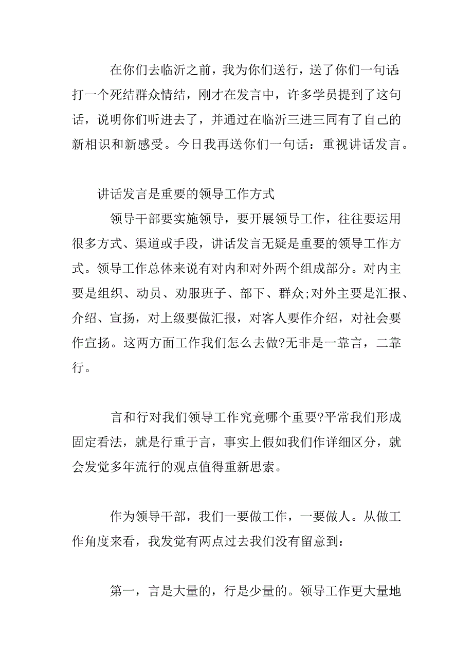 2023年学院领导发言材料_第3页