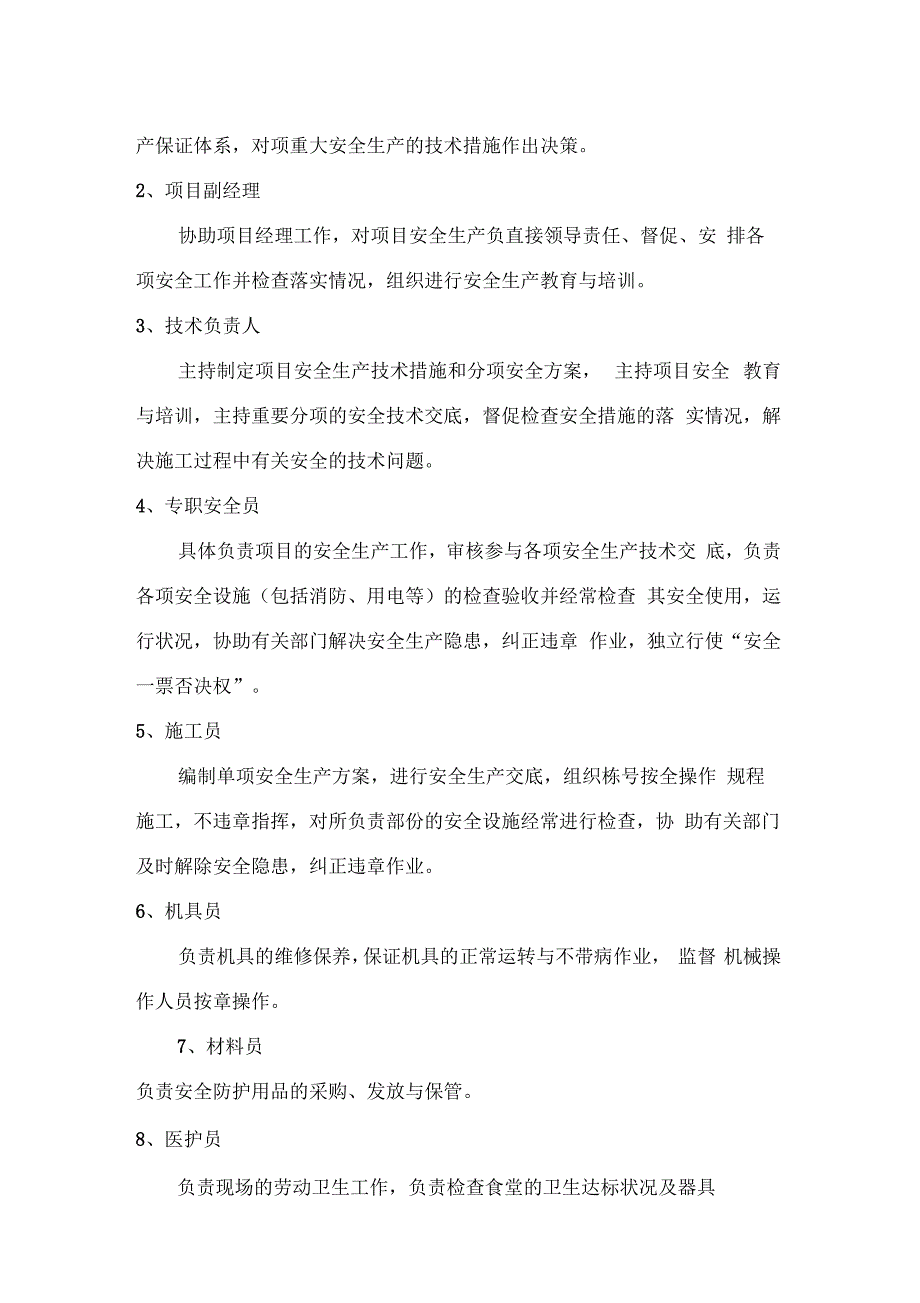 安全质量方案和措施_第2页