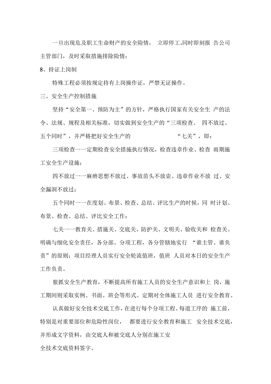 安全质量方案和措施_第4页