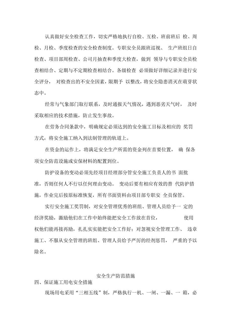 安全质量方案和措施_第5页