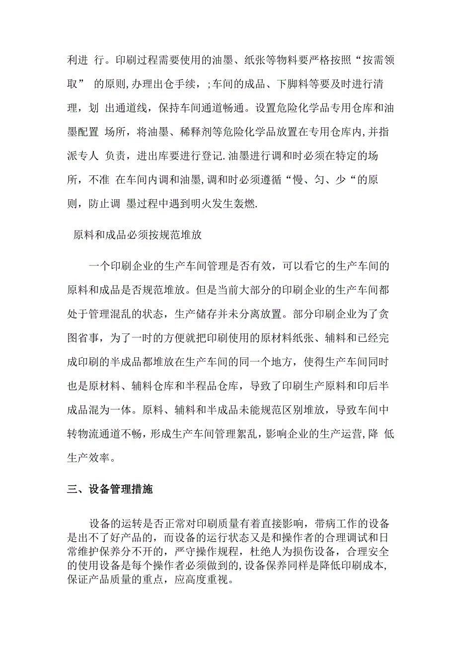 印刷质量保证措施方案_第3页