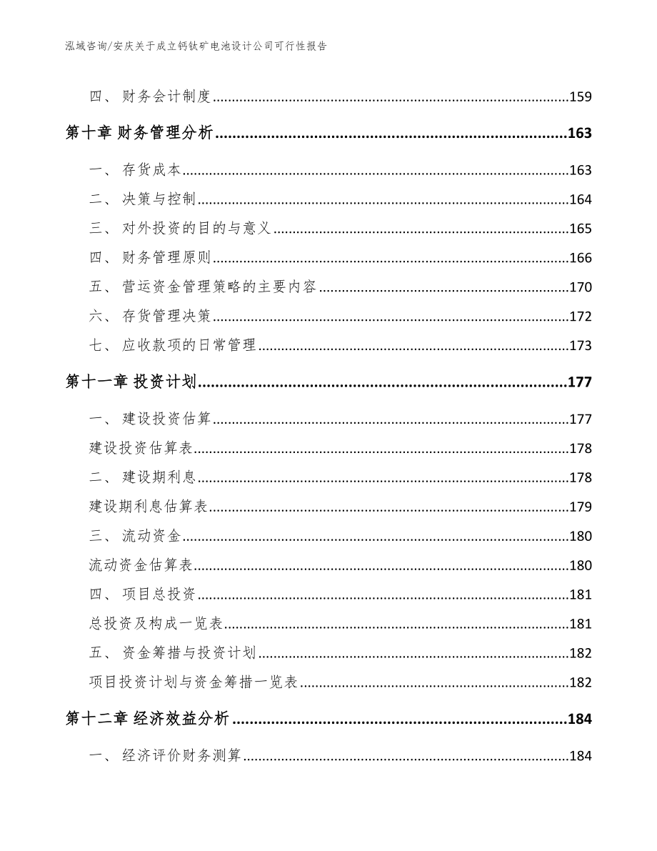 安庆关于成立钙钛矿电池设计公司可行性报告（模板范文）_第4页