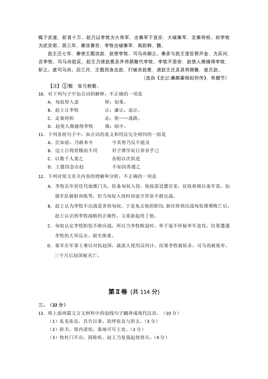 2019-2020年高一上学期期末考试 语文 含答案 (I).doc_第4页