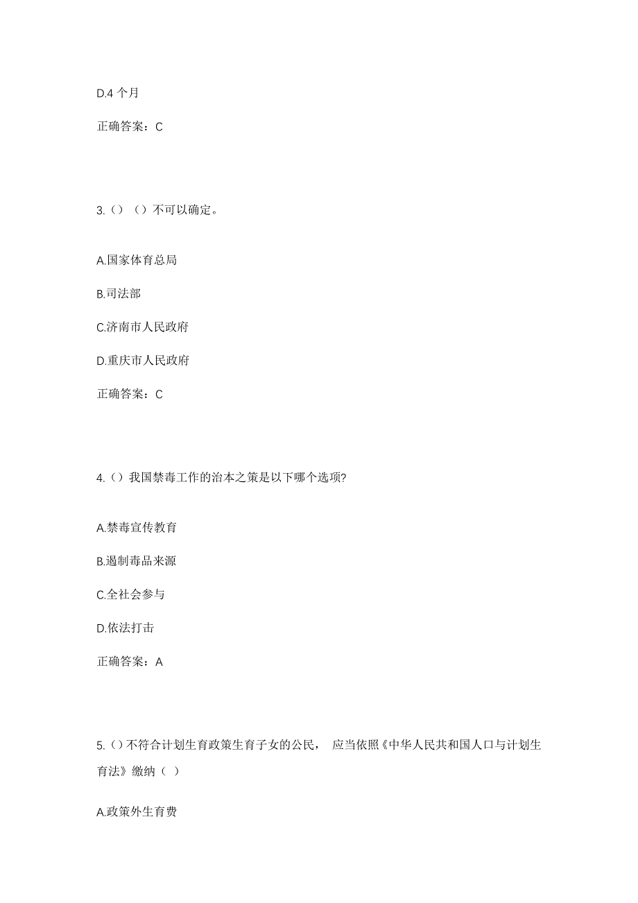 2023年山东省枣庄市薛城区常庄街道社区工作人员考试模拟题含答案_第2页