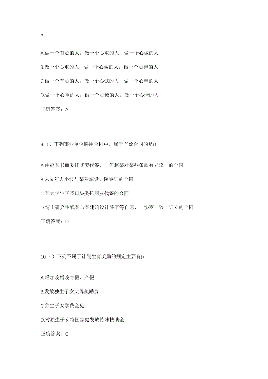 2023年山东省枣庄市薛城区常庄街道社区工作人员考试模拟题含答案_第4页