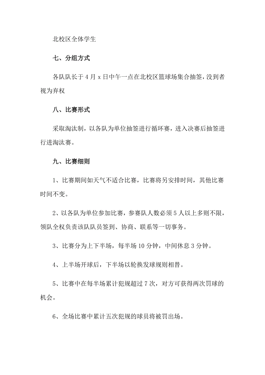 2023年 篮球趣味比赛策划书(合集7篇)_第2页