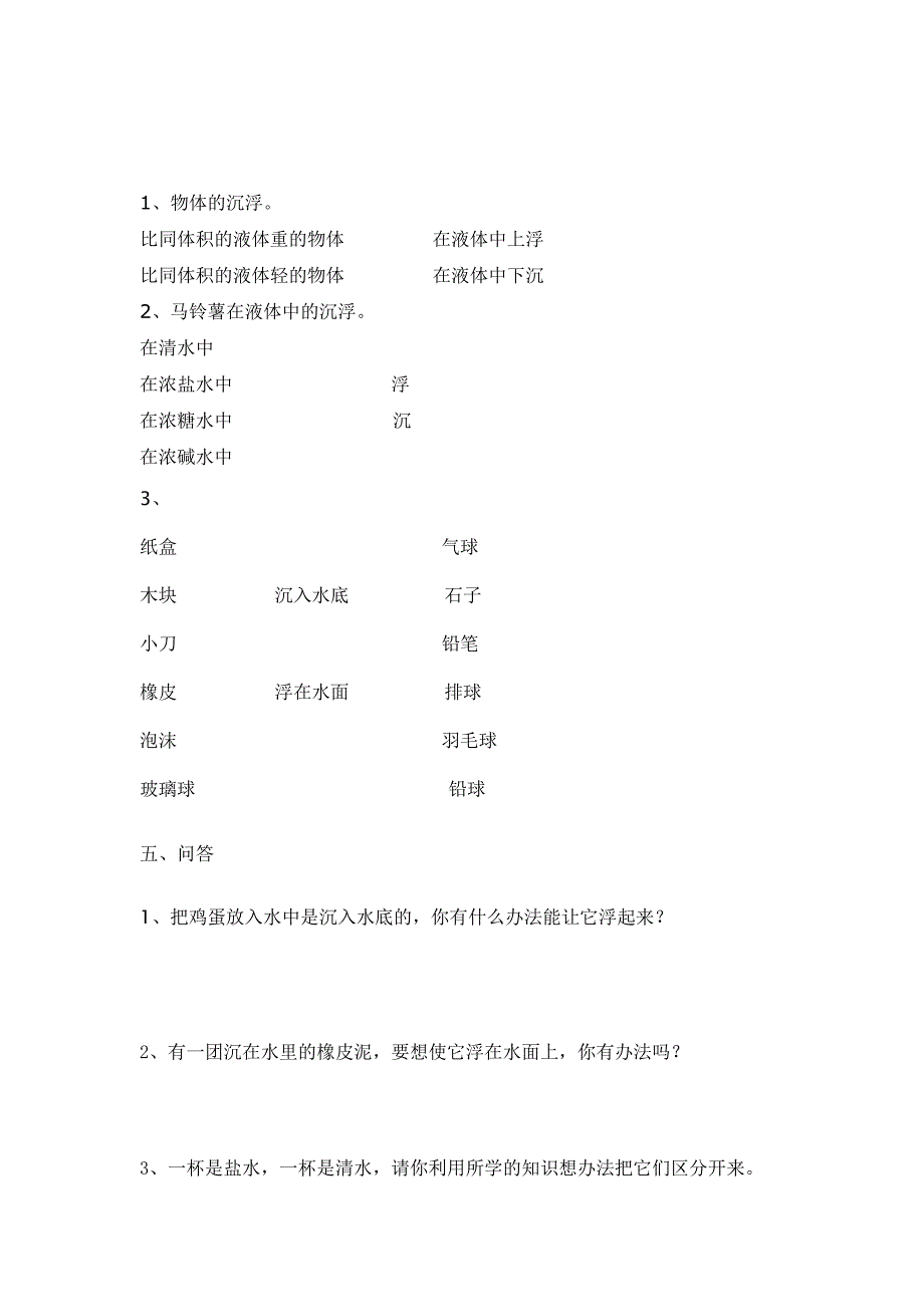 小学科学五年级下册第一二单元测试题_第4页