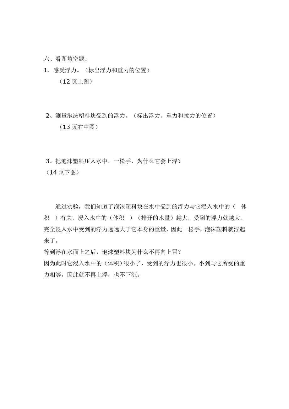 小学科学五年级下册第一二单元测试题_第5页