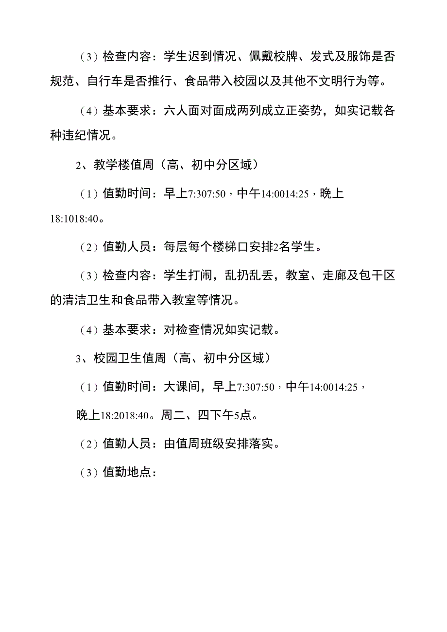 中学班级值周管理规定_第2页