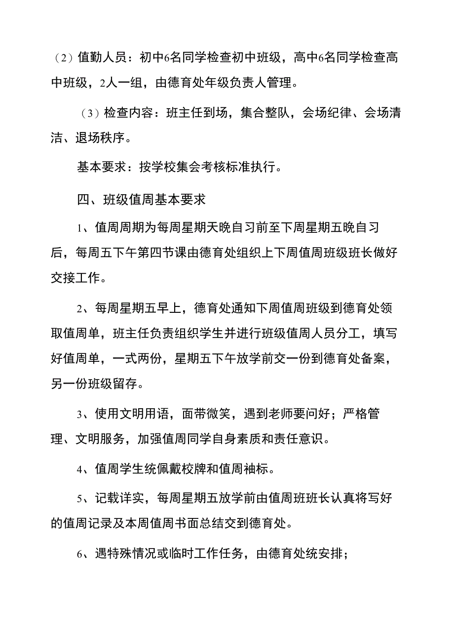 中学班级值周管理规定_第4页