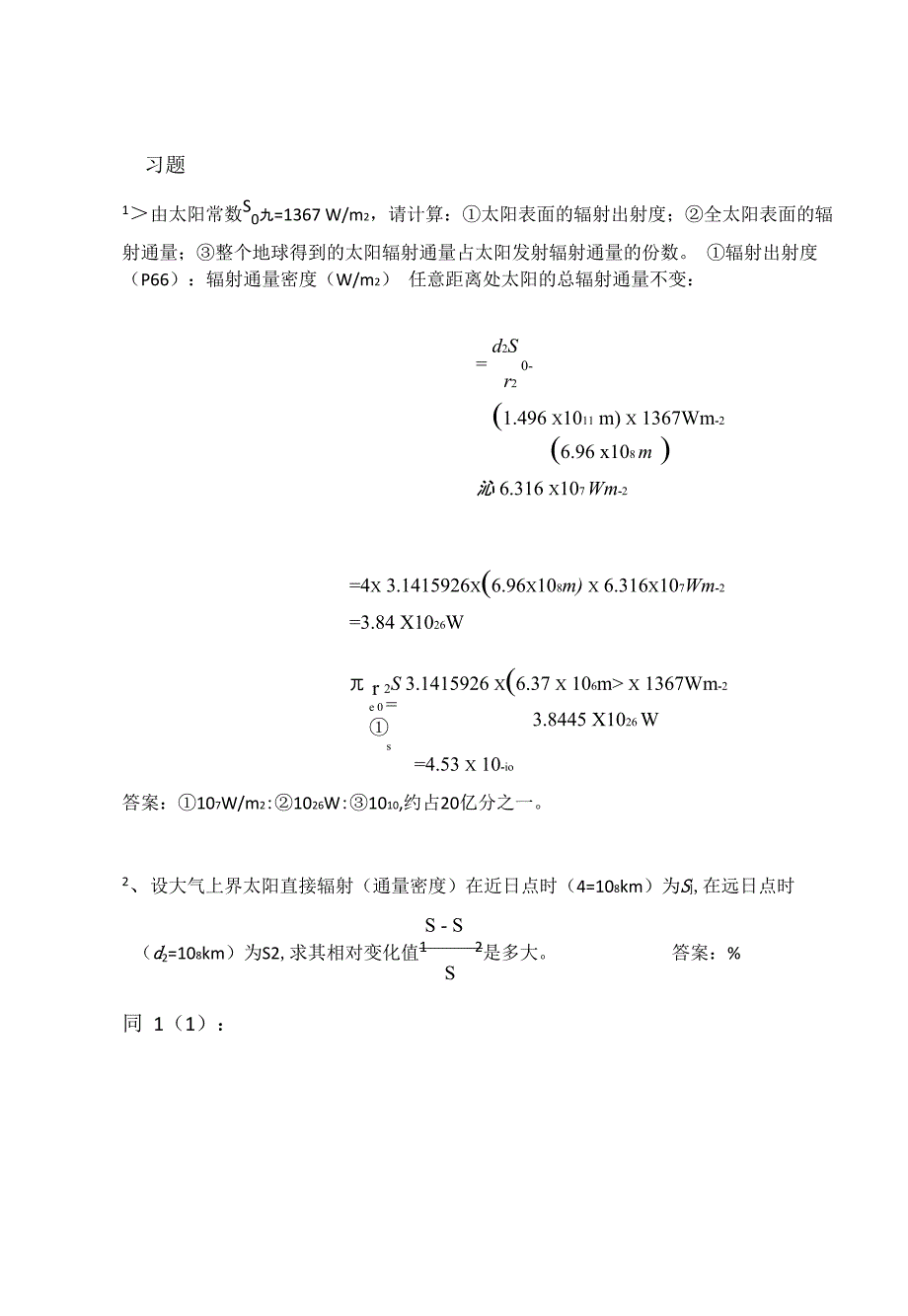 大气辐射学课后答案._第1页