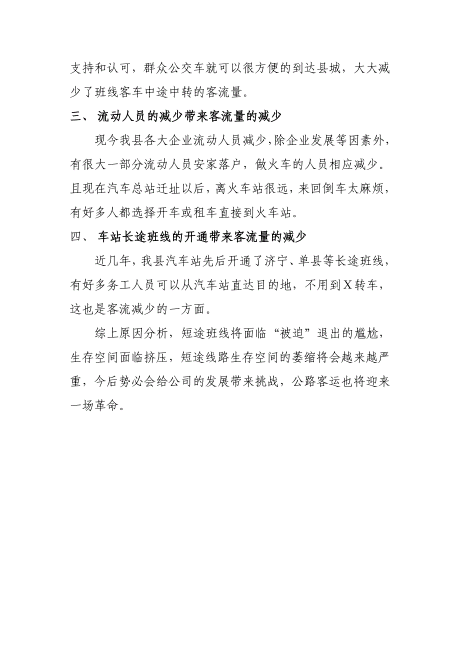 客运班线调查报告_第2页