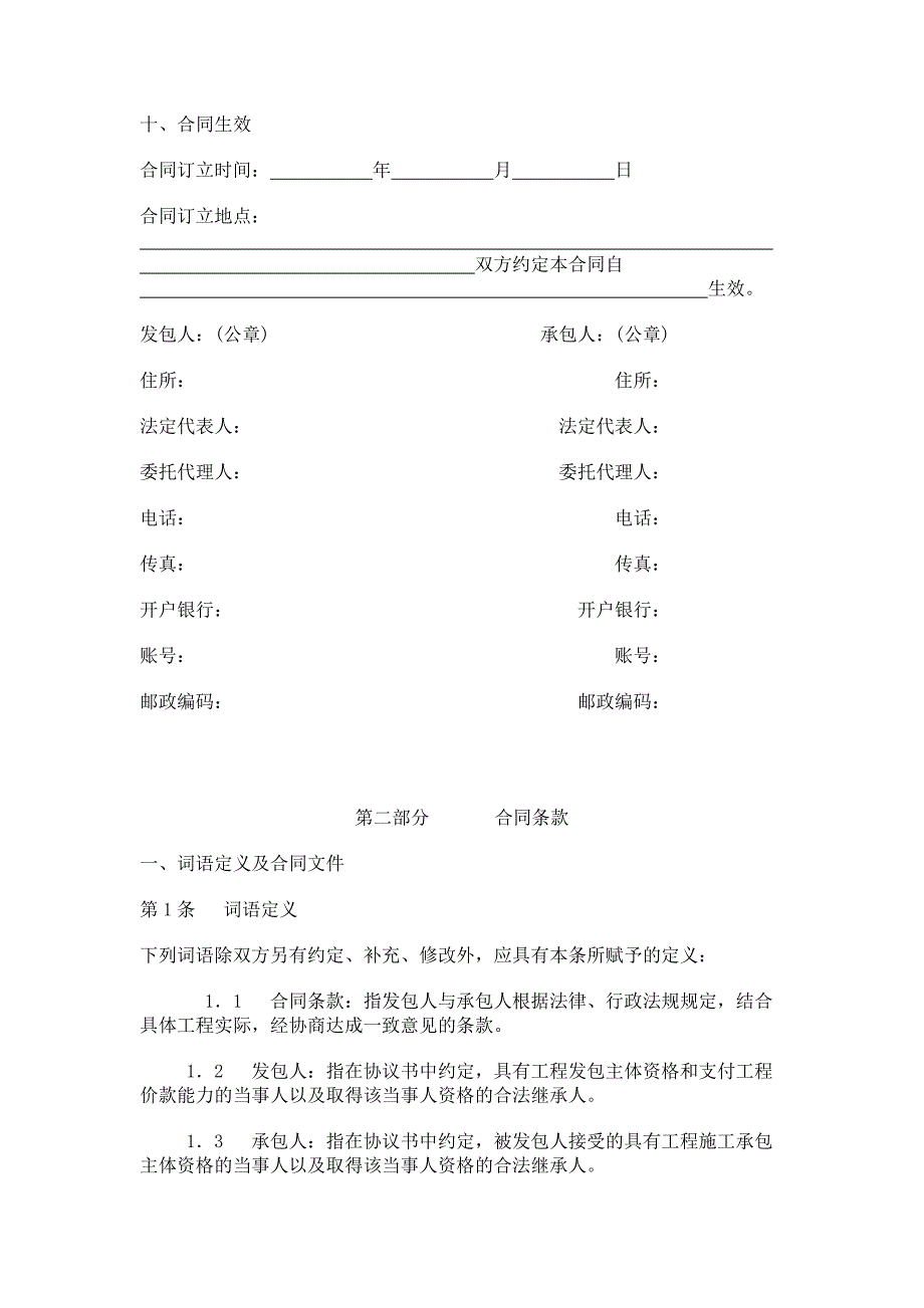 2021年北京市房屋建筑修缮及装修工程施工合同乙种本_第4页