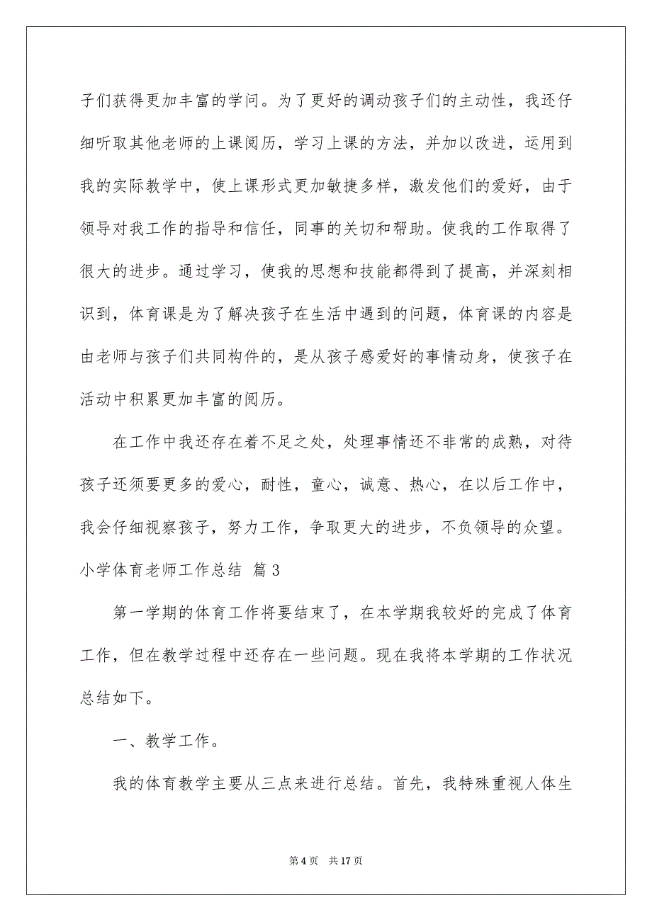 小学体育老师工作总结范文集锦五篇_第4页