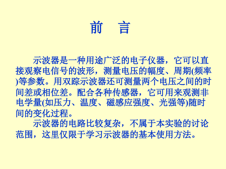 大学物理实验课件：示波器的使用_第2页