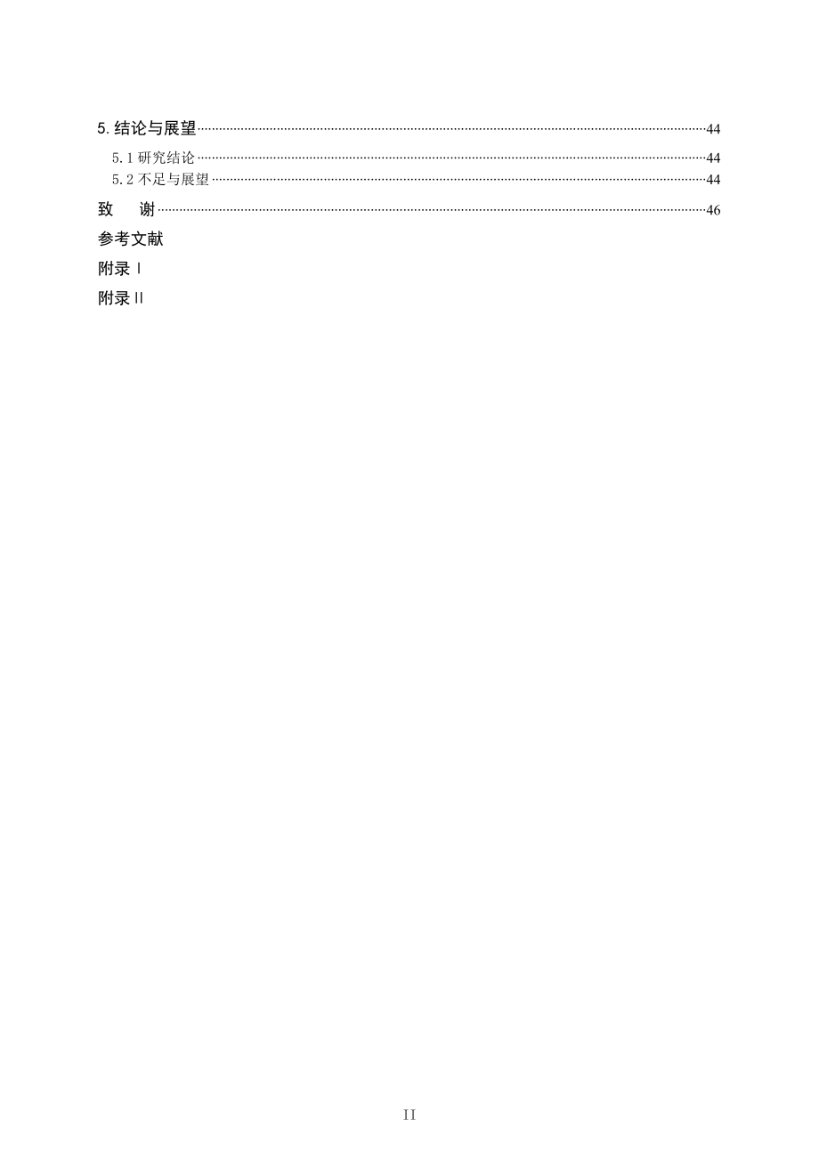 园果用链式开沟机的初步设计.doc_第4页