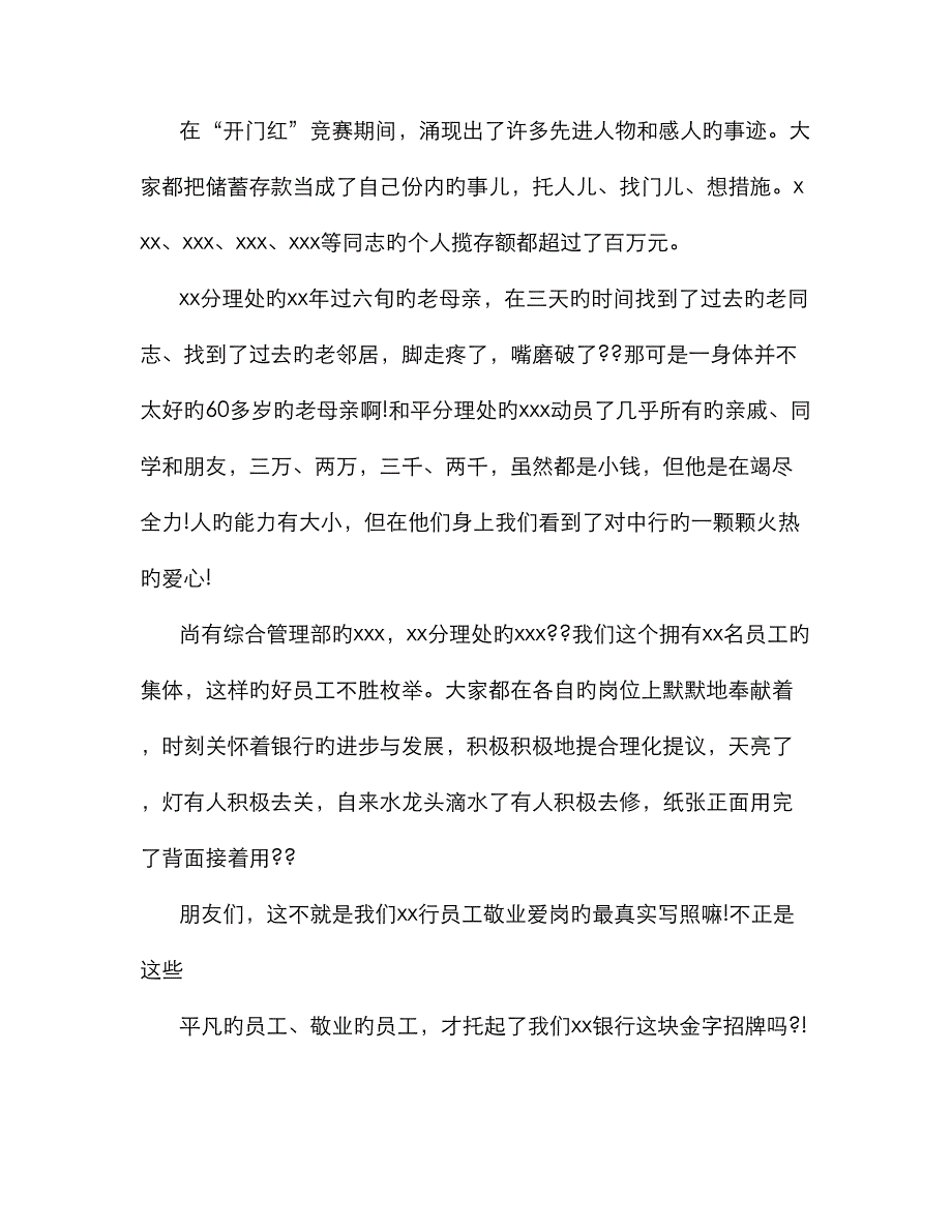 先进支行发言稿_第4页