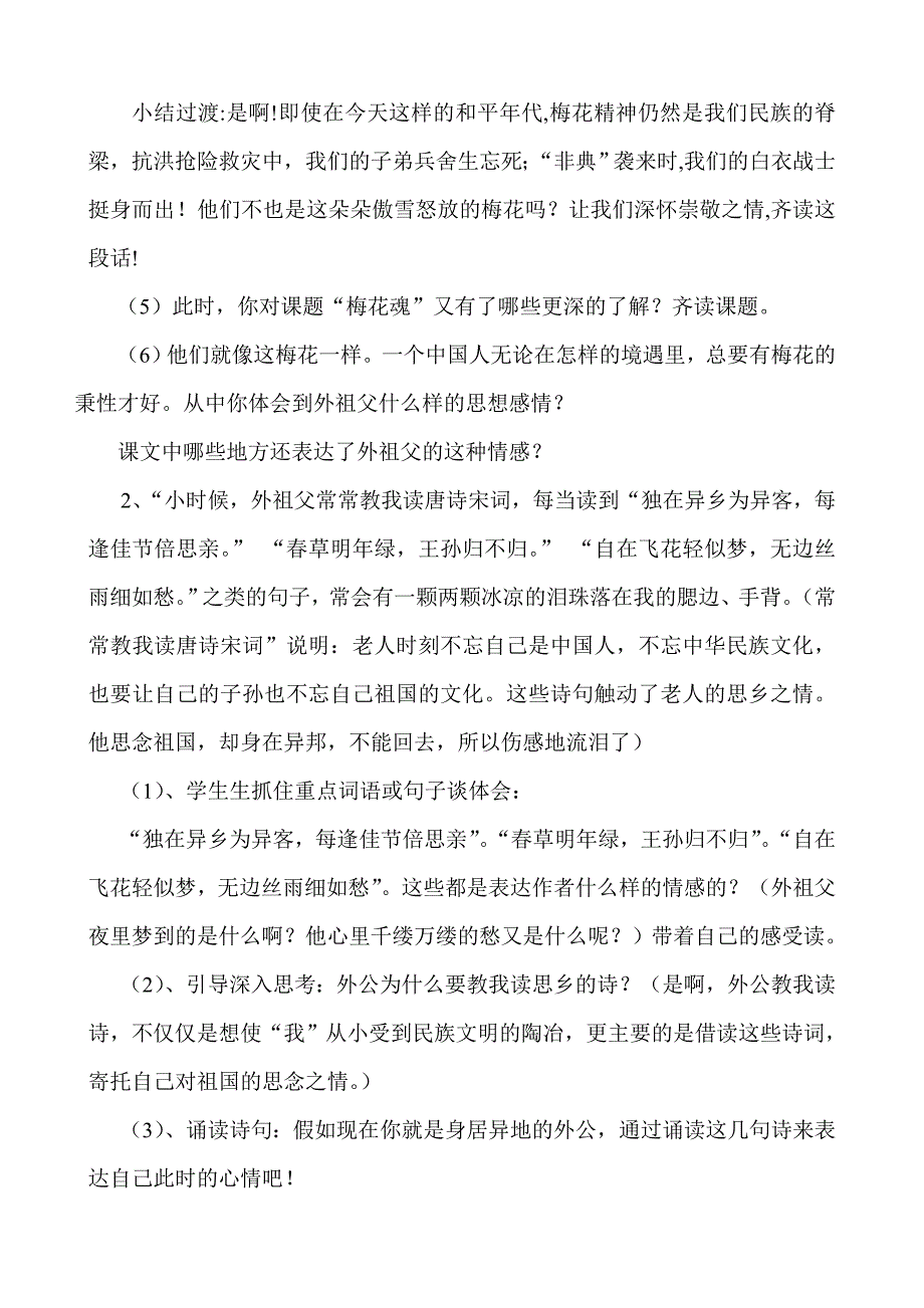 梅花魂教学设计_第3页